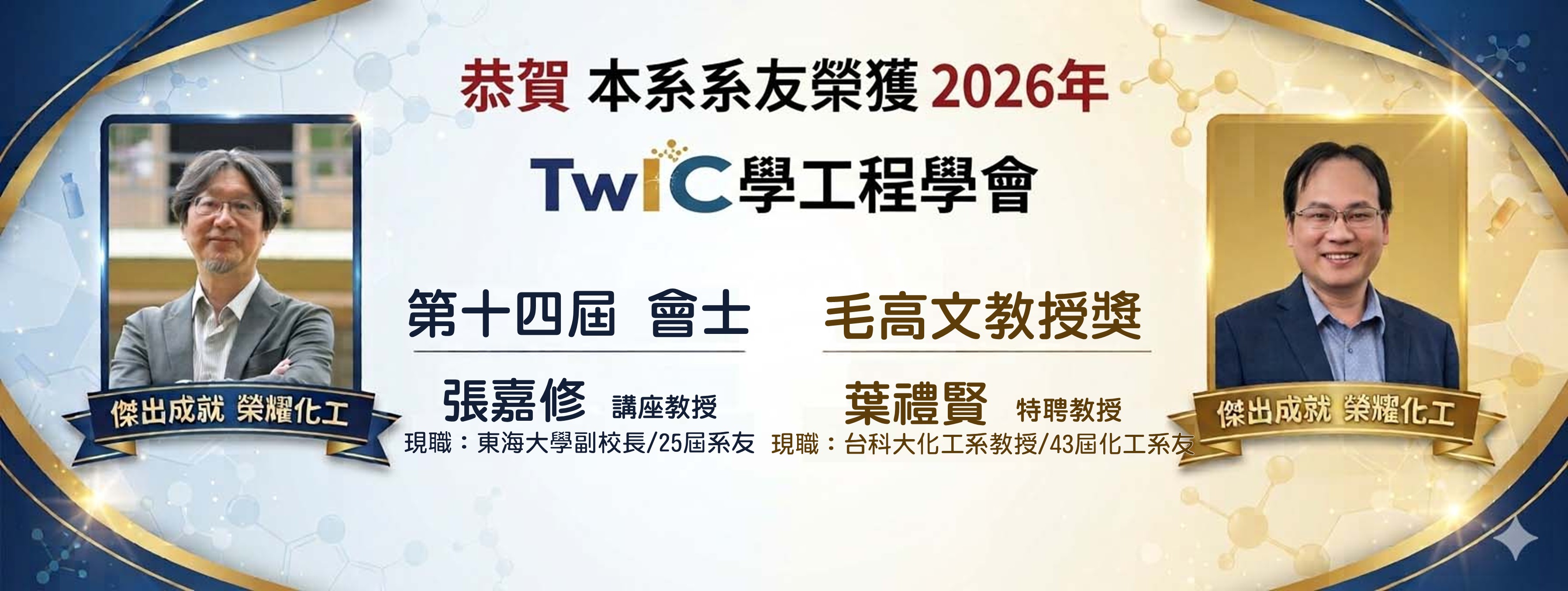 TwiChE